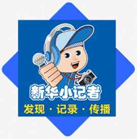 新华小记者-徽章介绍