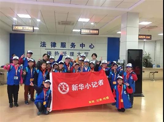新华小记者走进平湖司法局开展法治宣教活动