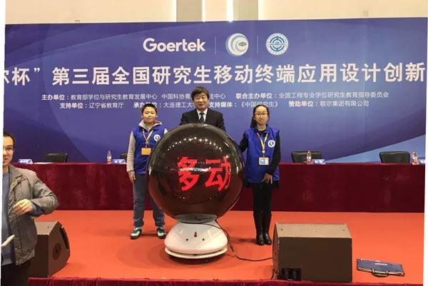 新华小记者走进全国研究生移动终端应用 设计创新大赛总决赛