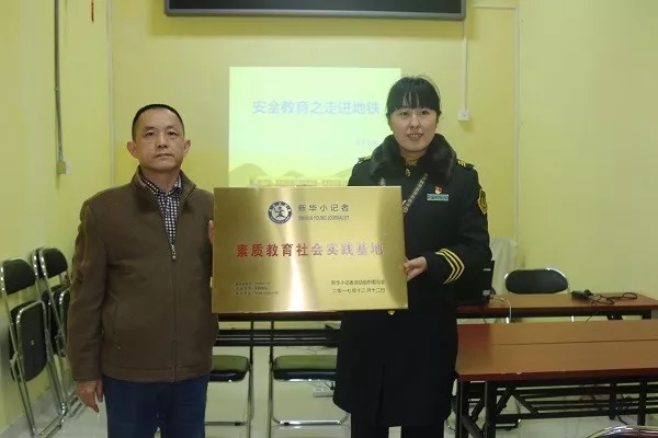 新华小记者素质教育实践基地在北京地铁15号线关庄站区授牌