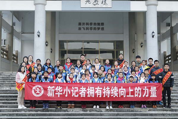 新华小记者走进百年名校衢州一中