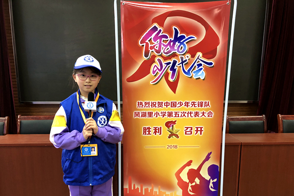 新华小记者走进天津市风湖里小学第五次少代会