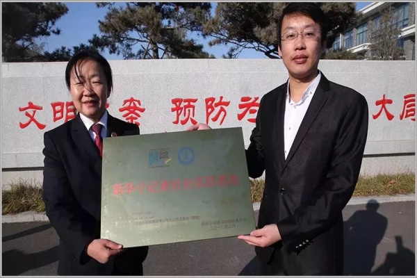 新华小记者青少年法治教育社会实践基地落地山东省人民检察院青少年法治教育基地