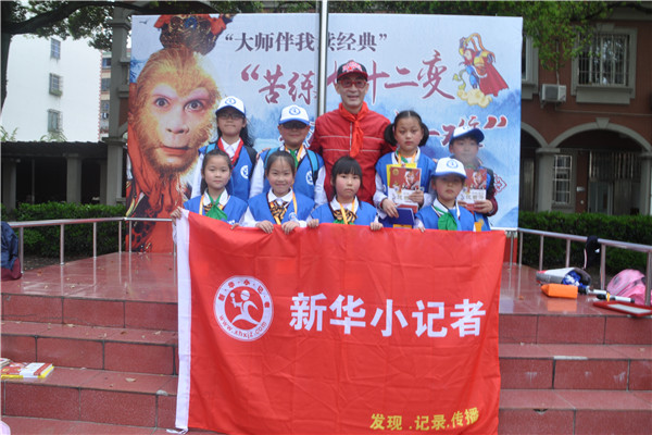 新华小记者学西游文化传文游经典