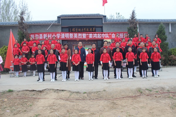 新华小记者受邀参加扶沟县新村小学“姜鸿起中队”成立仪式