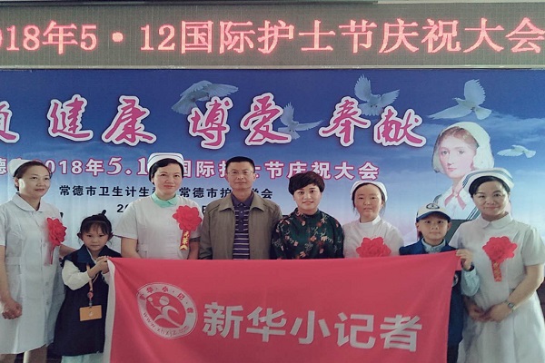 无私奉献 收获荣誉——新华小记者受邀参加“5·12”国际护士节庆祝大会