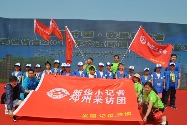 新华小记者参加河南省省会世界环境日宣传活动
