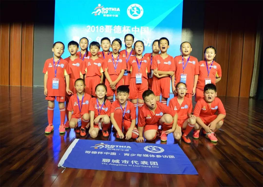 2018“哥德杯中国”世界青少年足球赛完美收官