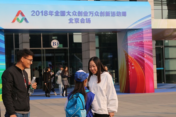 新华小记者走进2018年全国大众创业万众创新活动周北京会场
