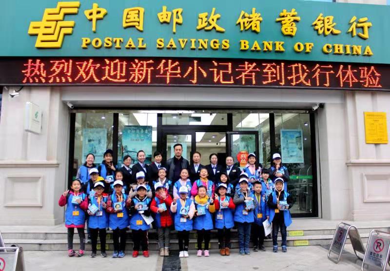 天水新华小记者走进中国邮政储蓄银行