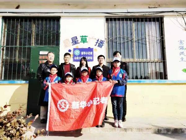 阳泉市首家新华小记者乡村小记者站在盂县仙人乡山北小学正式成立
