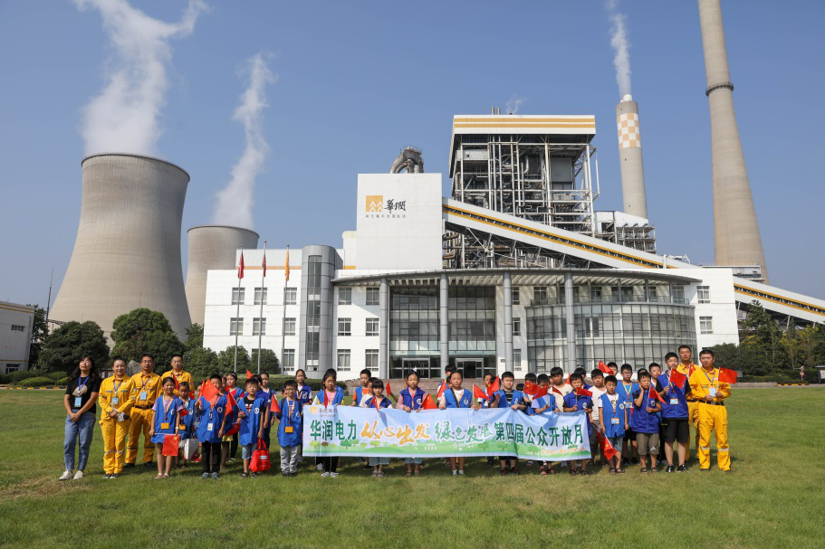华润电力登封有限公司举办“从心出发 绿色发展”公众开放月活动