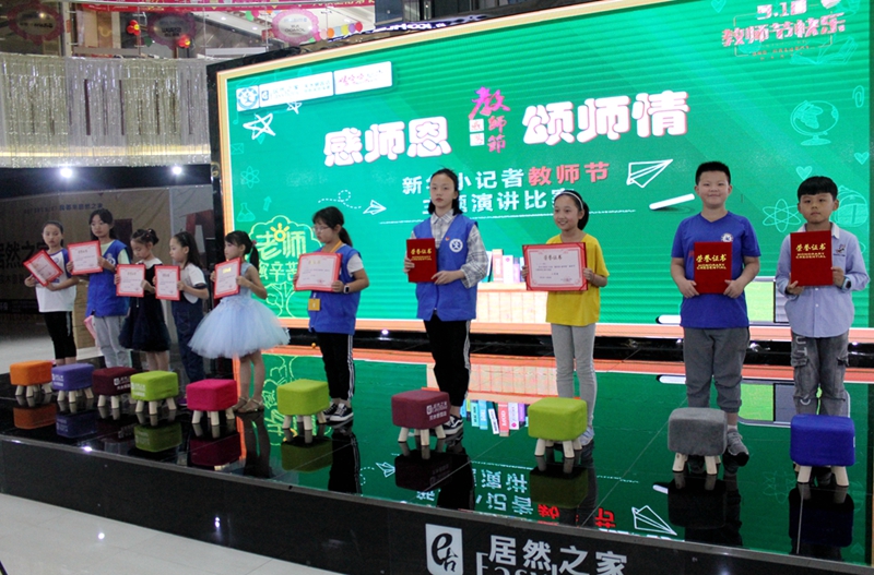 天水新华小记者举行教师节主题演讲比赛