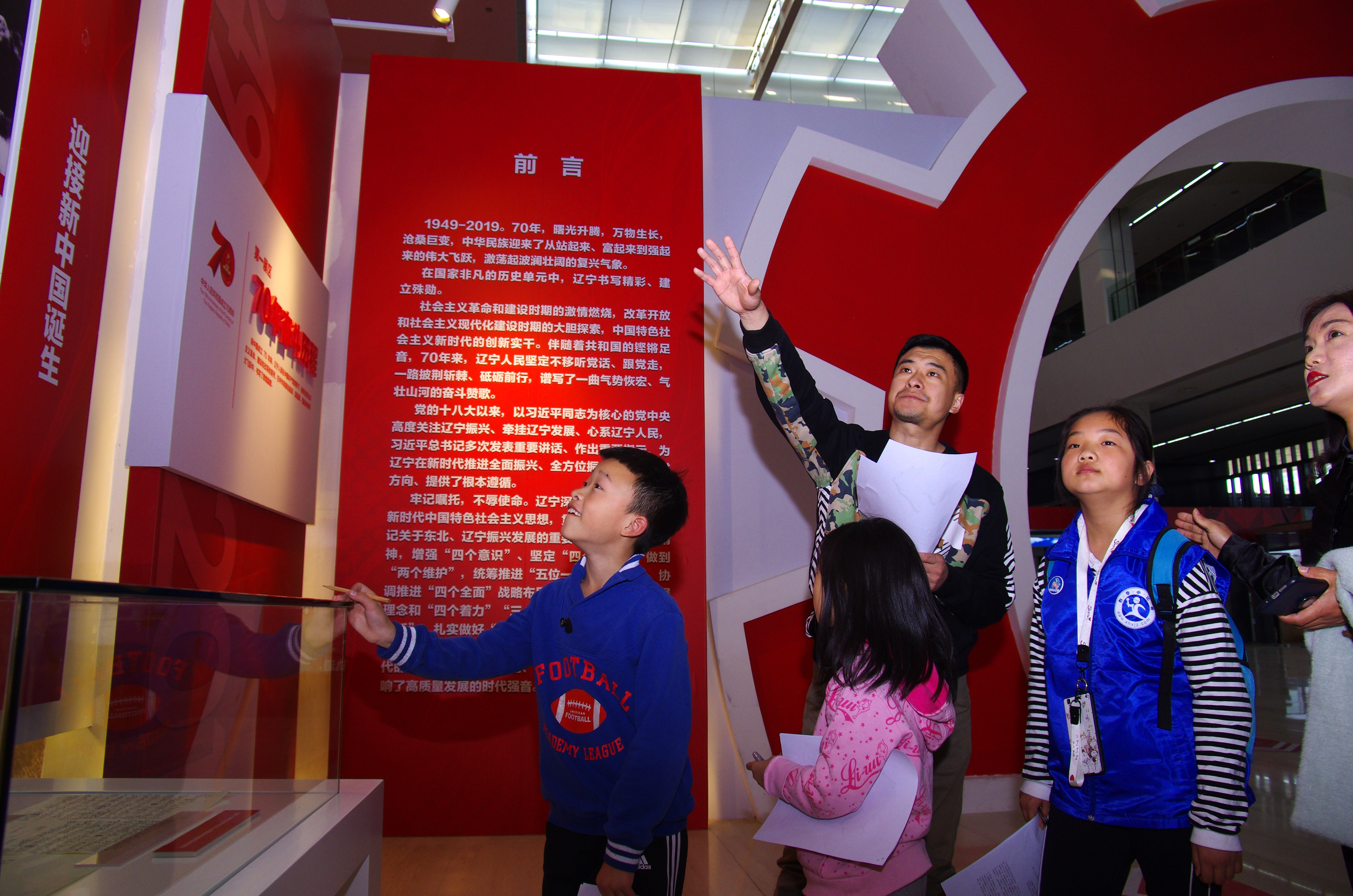 新华小记者走进辽宁省庆祝建国70周年成就展，感受家乡的沧桑巨变