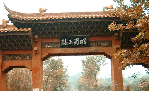明蜀王陵博物馆