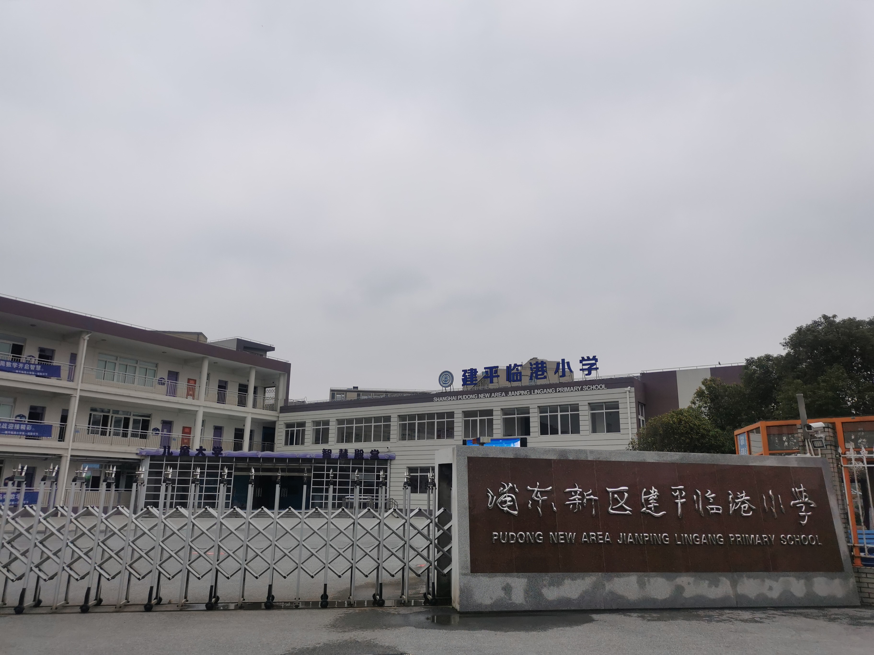 浦东新区建平临港小学新华小记者校园基地