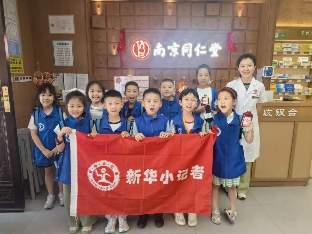 新华小记者走进南京同仁堂