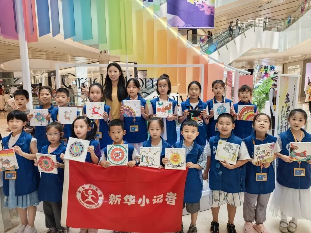 新华小记者美术创意之旅