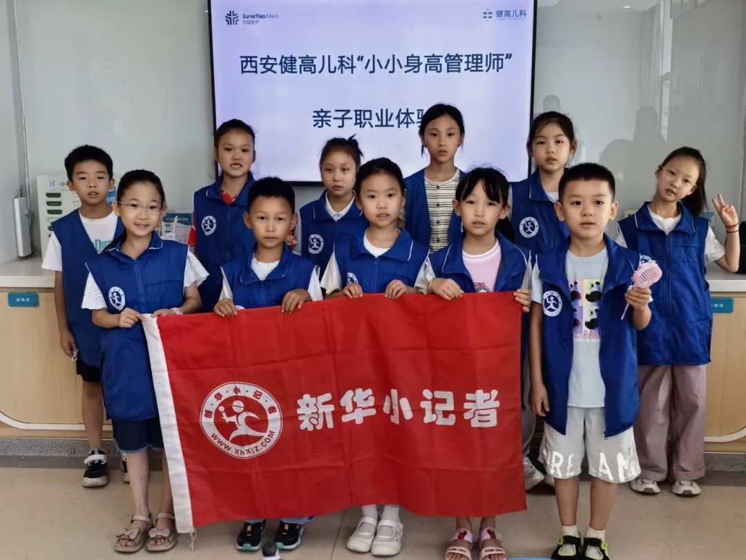 新华小记者走进健高儿科