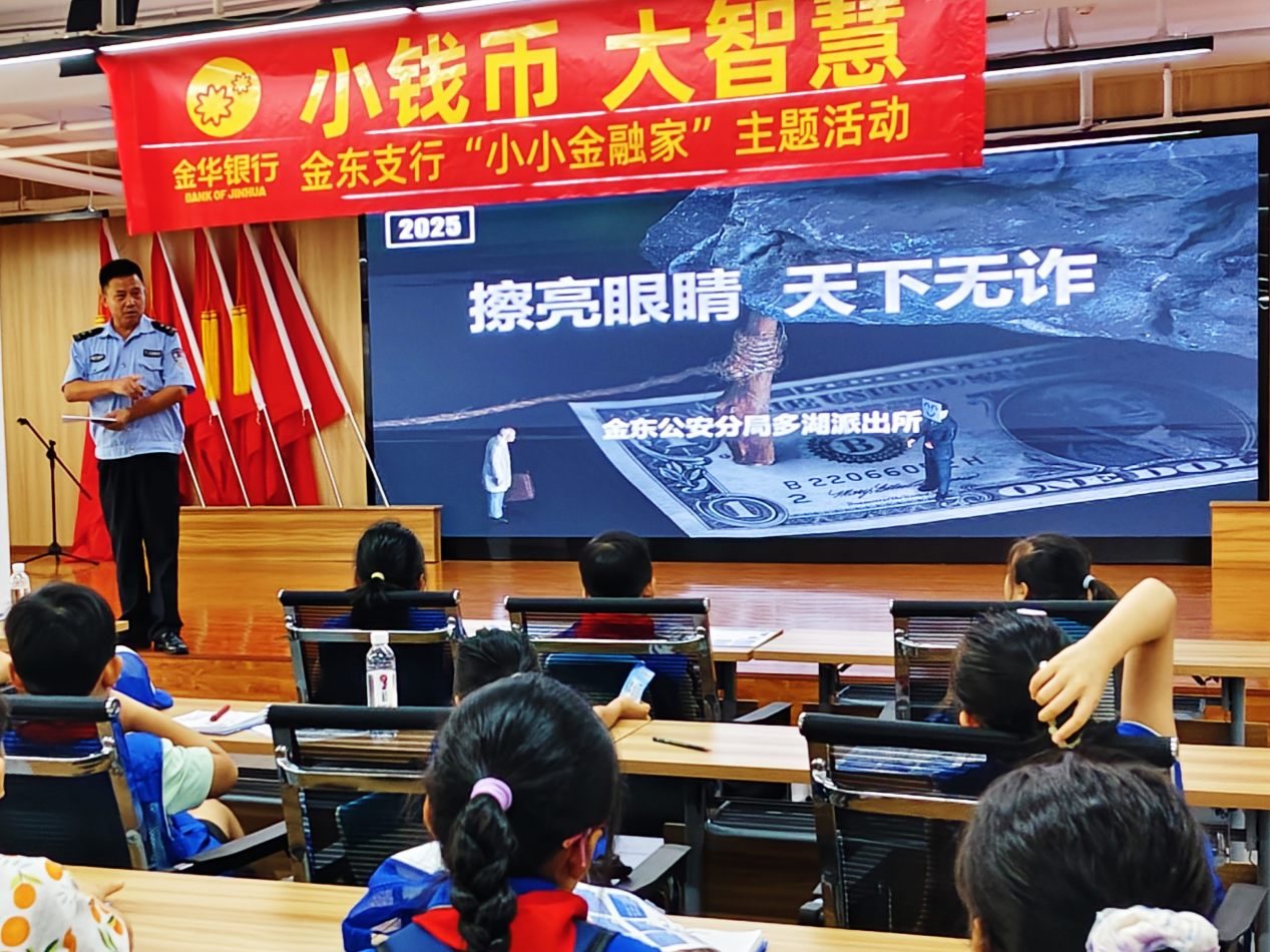 金华银行金东支行开展金融反诈知识宣传活动
