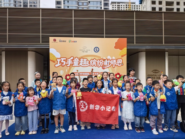 巧手童趣 缤纷谢师恩