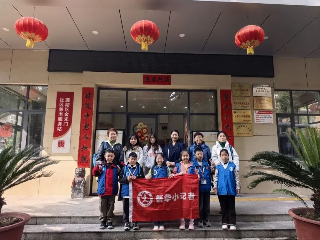 新华小记者尊老敬老 传承孝道