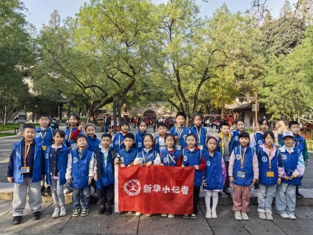 新华小记者走进西安小雁塔：穿越千年 探秘长安