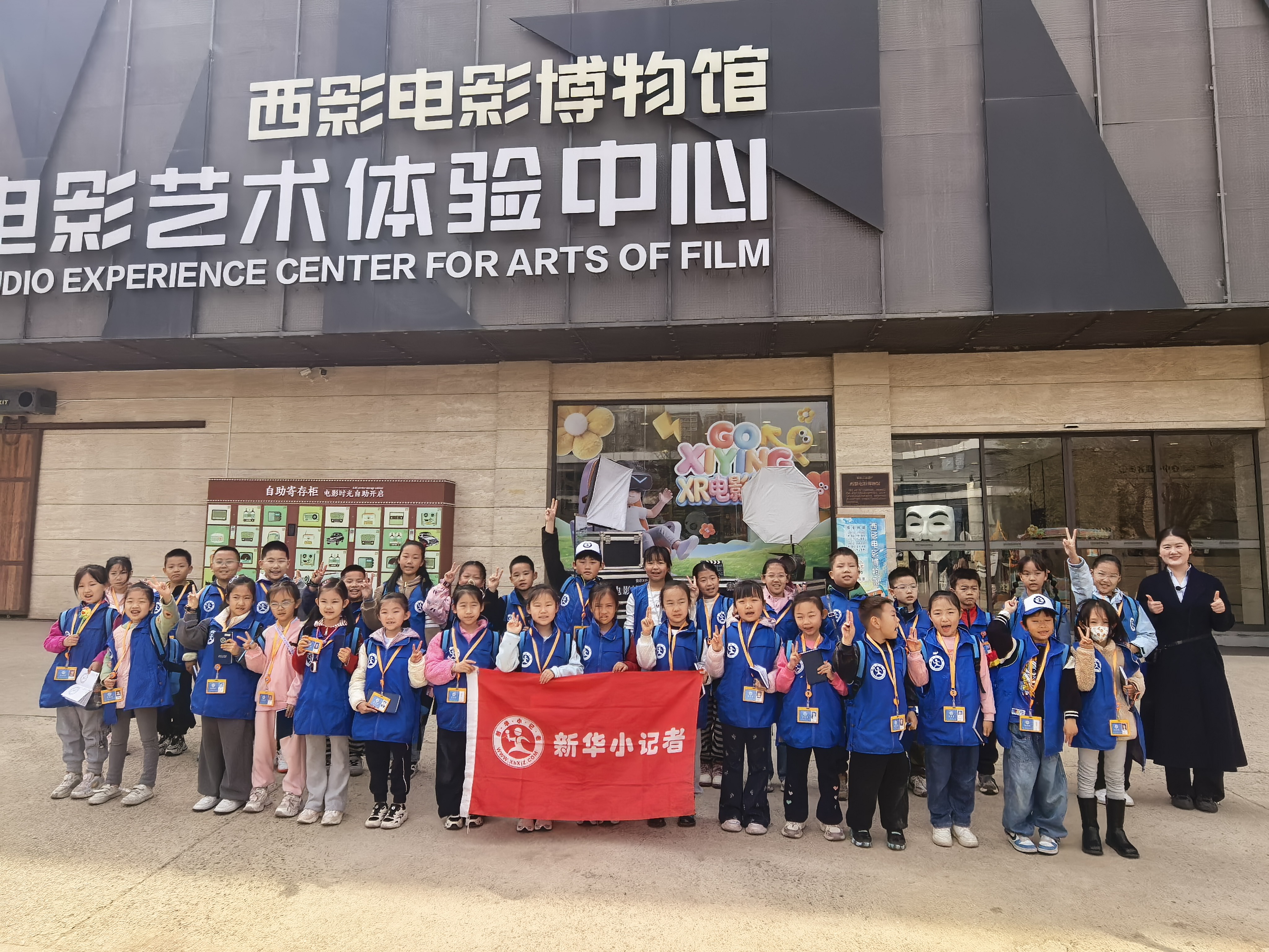 新华小记者走进西影电影博物馆参观学习