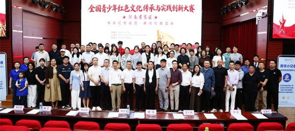 传承红色基因 赓续红色血脉—— 全国青少年红色文化传承与实践创新大赛河南省赛区赛项解读会顺利举办